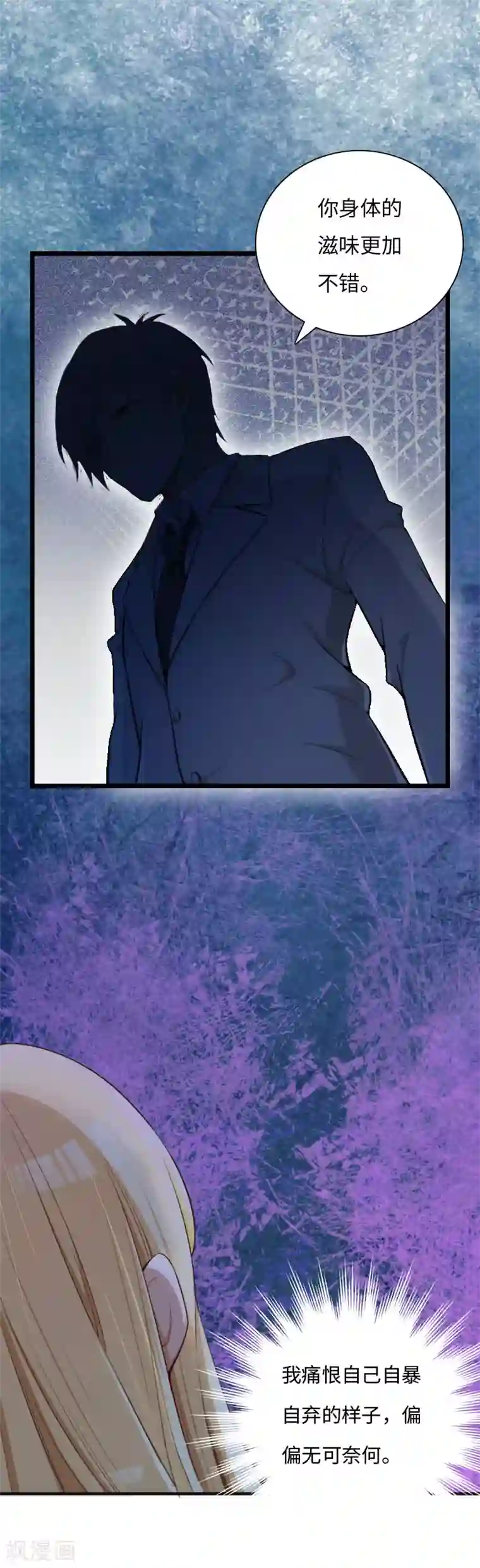 豪门强宠：秘密乖牌第11话 沐辰，求求你