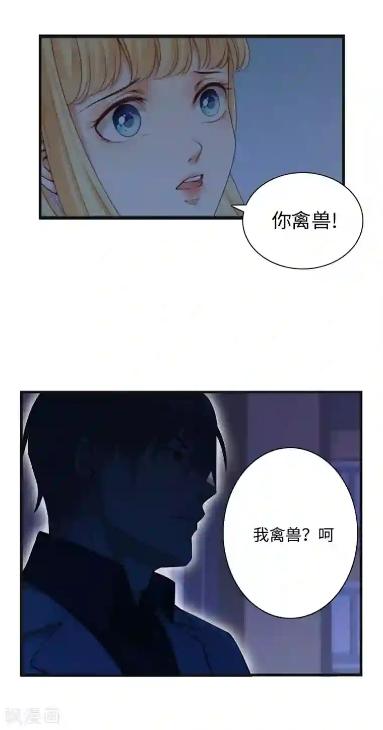 豪门强宠：秘密乖牌第11话 沐辰，求求你