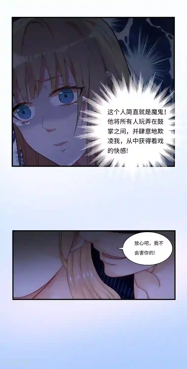 豪门强宠：秘密乖牌第11话 沐辰，求求你