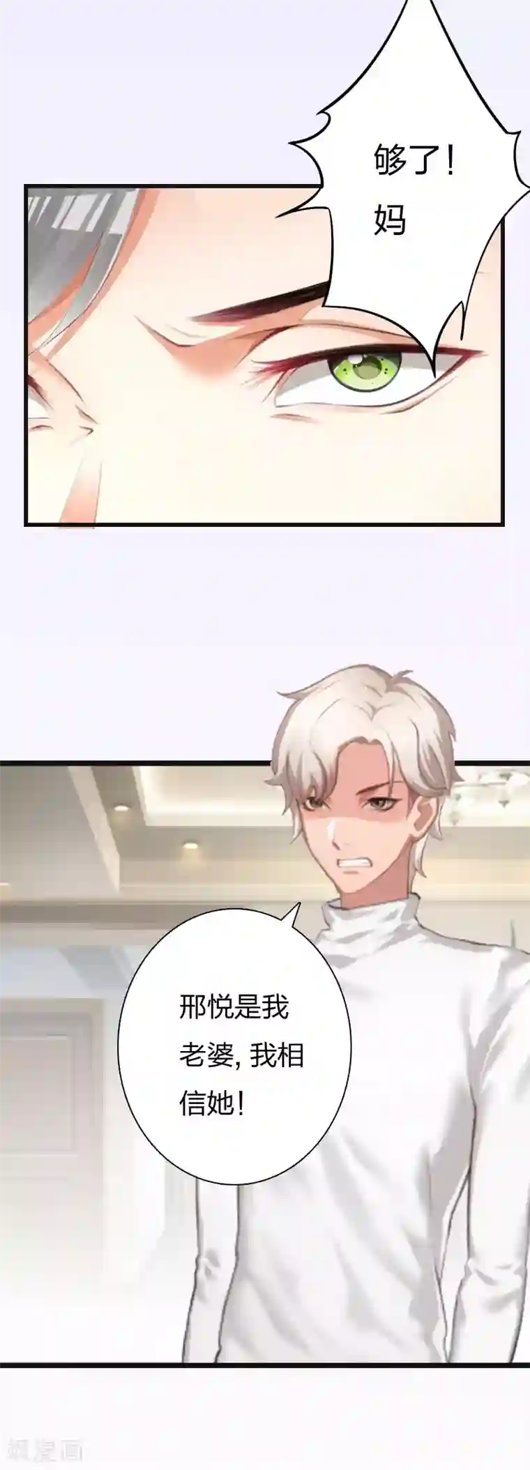 豪门强宠：秘密乖牌第11话 沐辰，求求你