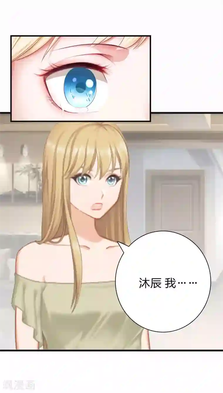 豪门强宠：秘密乖牌第11话 沐辰，求求你