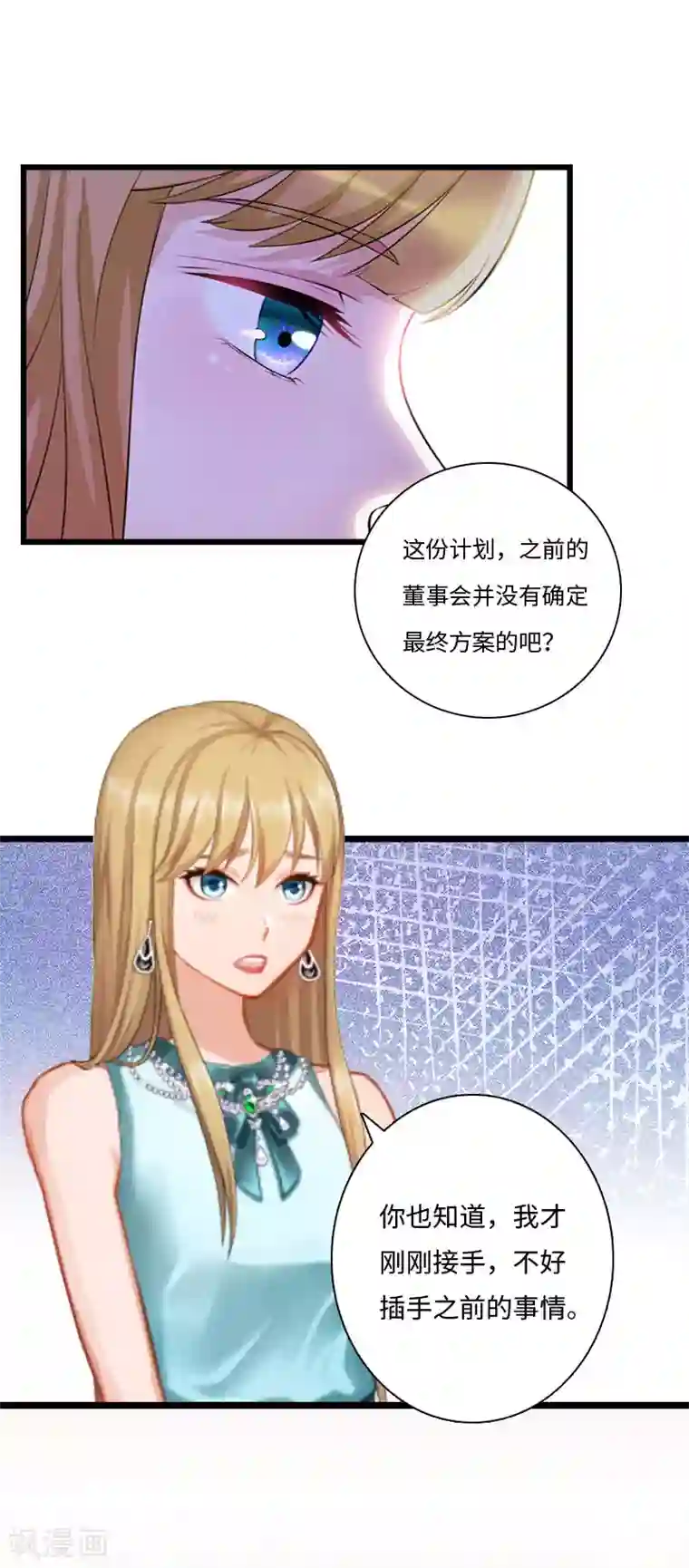 豪门强宠：秘密乖牌第12话 他的声音