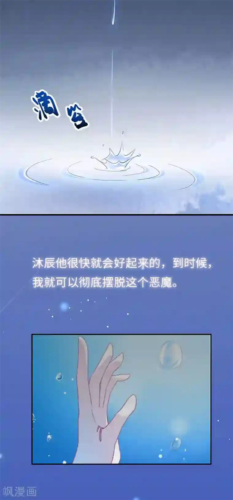 豪门强宠：秘密乖牌第12话 他的声音