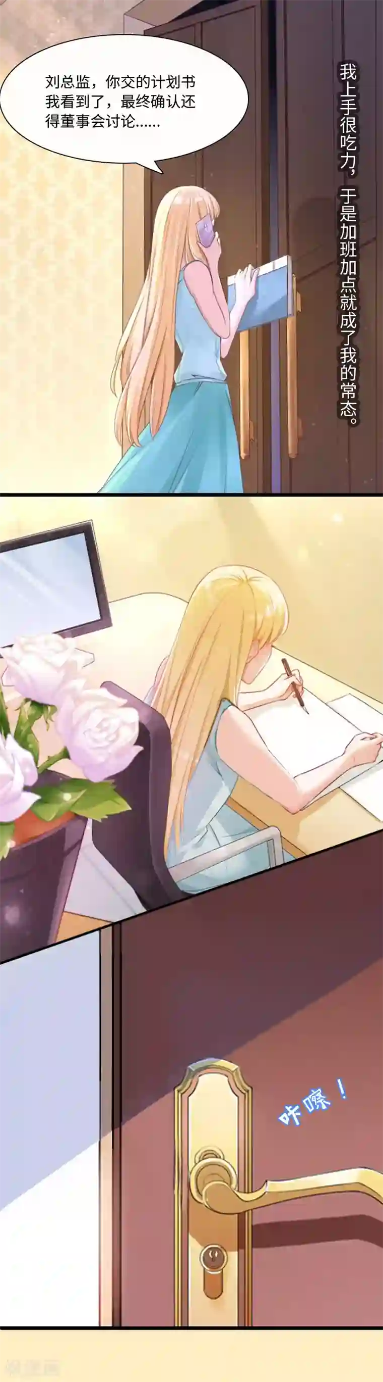 豪门强宠：秘密乖牌第12话 他的声音