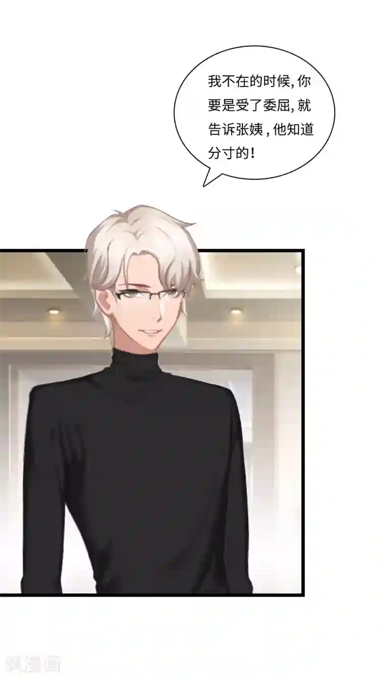 豪门强宠：秘密乖牌第13话 求你放过我