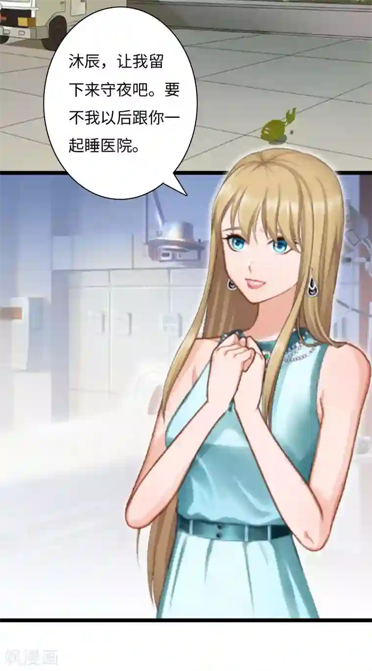 豪门强宠：秘密乖牌第13话 求你放过我