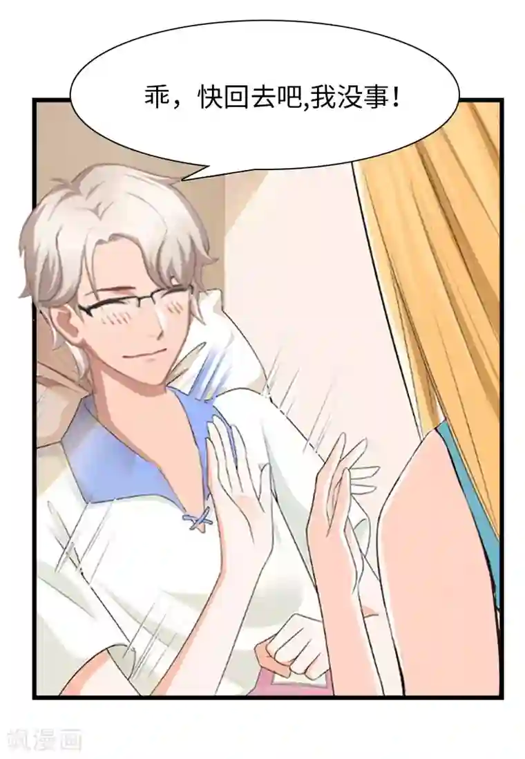 豪门强宠：秘密乖牌第13话 求你放过我