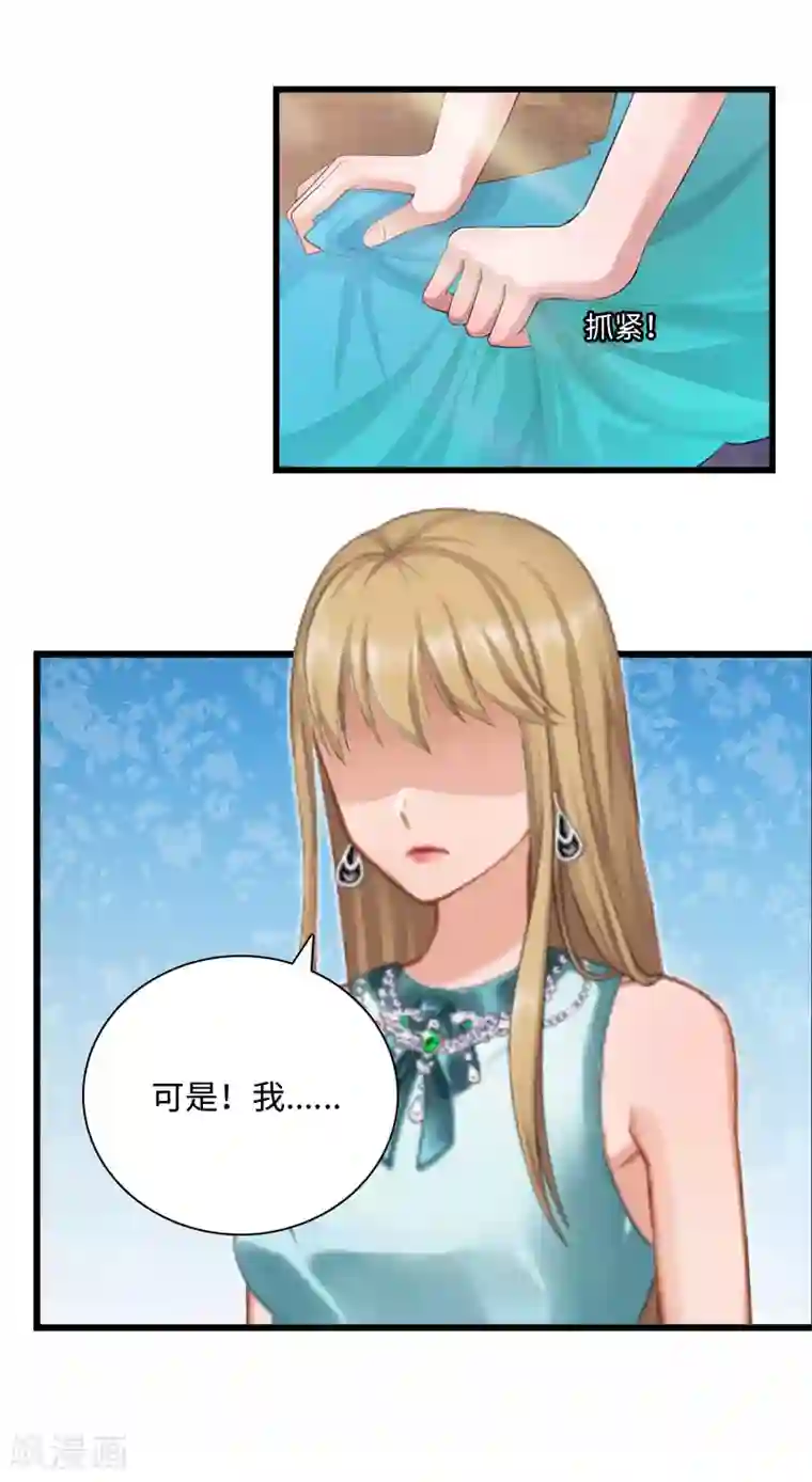 豪门强宠：秘密乖牌第13话 求你放过我