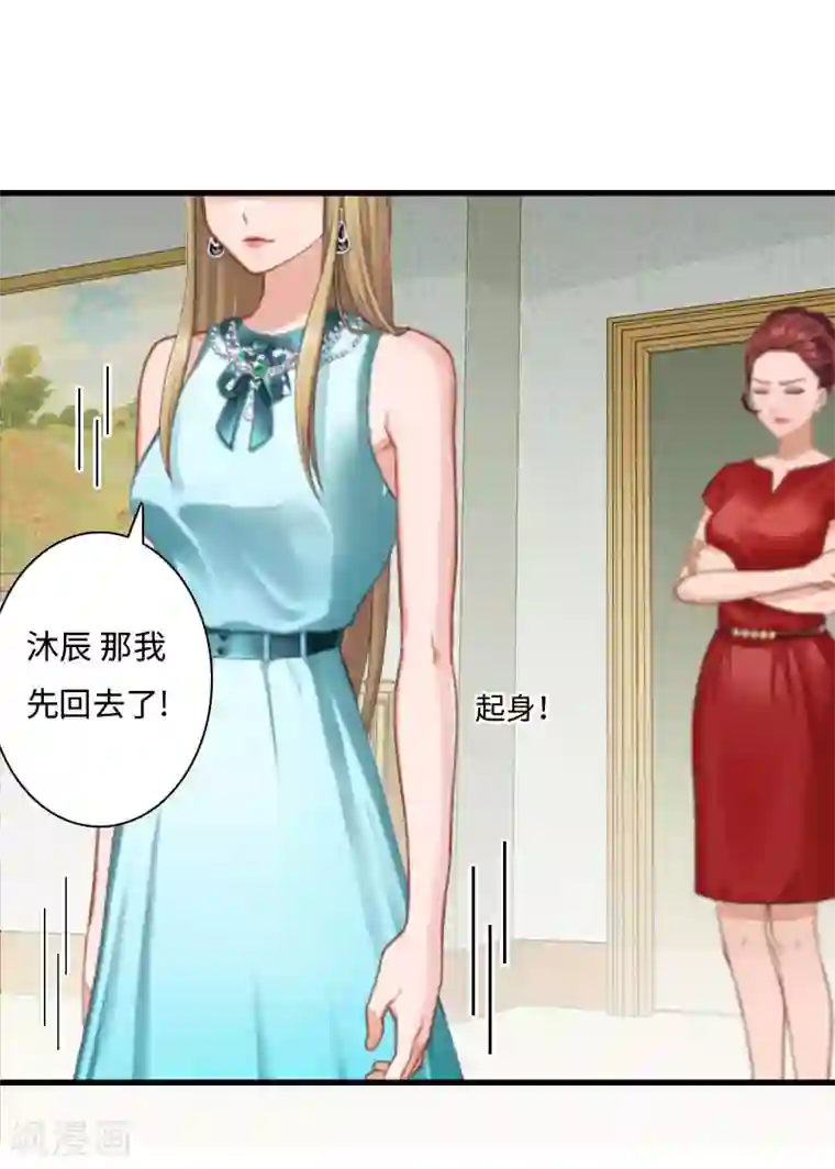 豪门强宠：秘密乖牌第13话 求你放过我