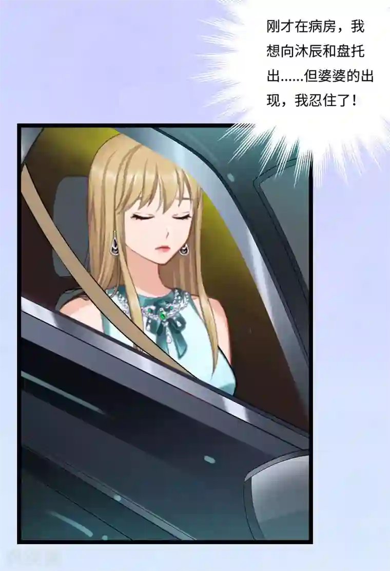 豪门强宠：秘密乖牌第13话 求你放过我