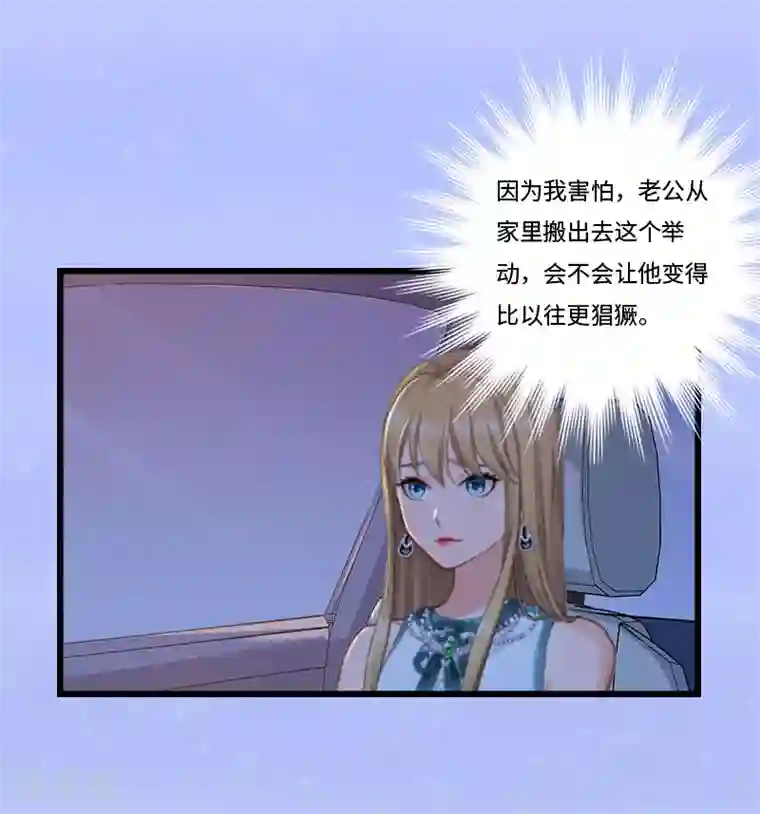 豪门强宠：秘密乖牌第13话 求你放过我