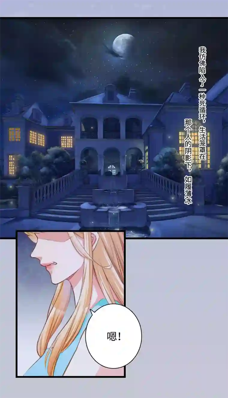 豪门强宠：秘密乖牌第13话 求你放过我