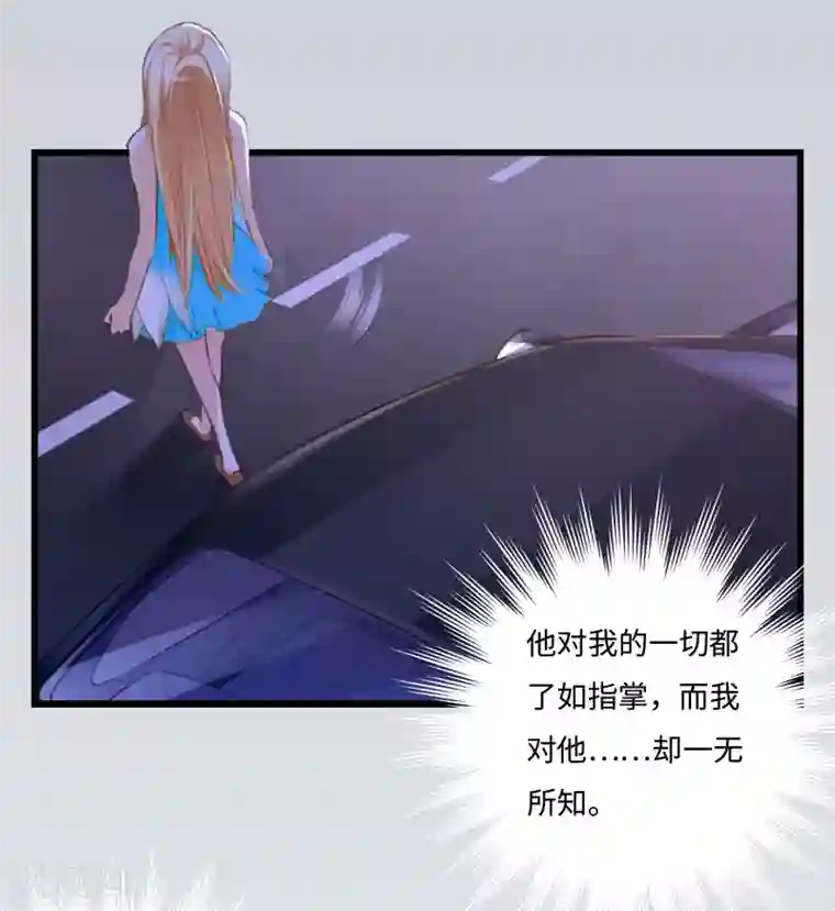 豪门强宠：秘密乖牌第13话 求你放过我