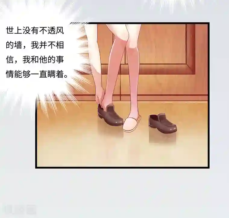 豪门强宠：秘密乖牌第13话 求你放过我