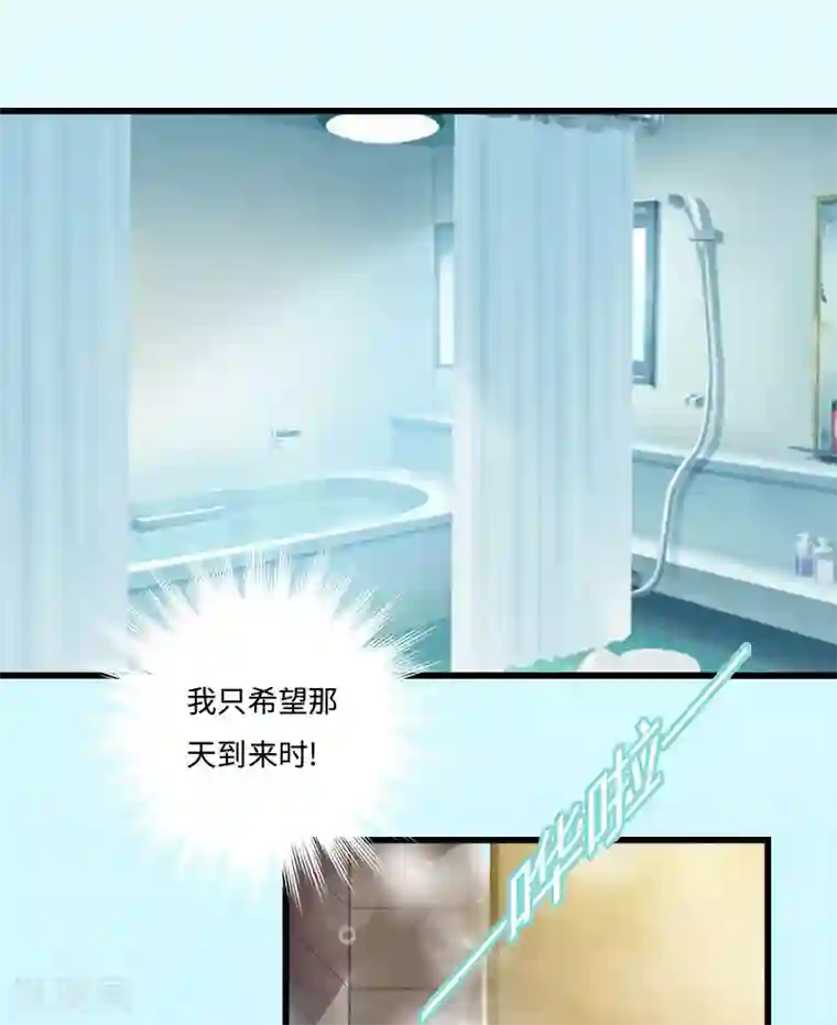 豪门强宠：秘密乖牌第13话 求你放过我