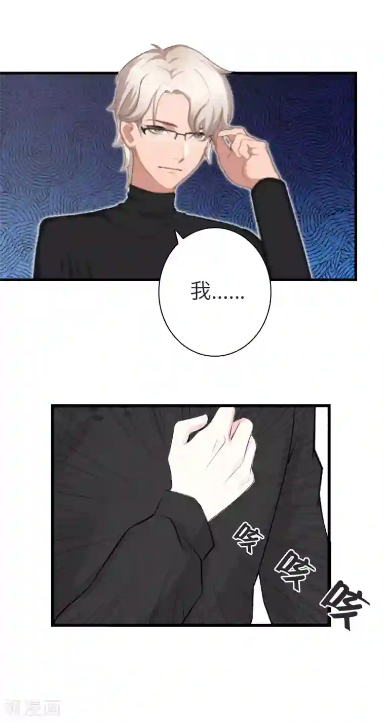 豪门强宠：秘密乖牌第13话 求你放过我