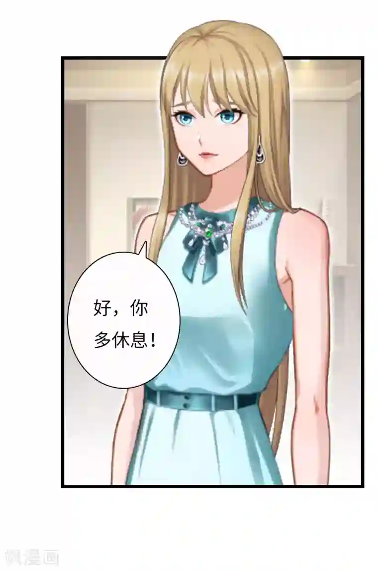 豪门强宠：秘密乖牌第13话 求你放过我