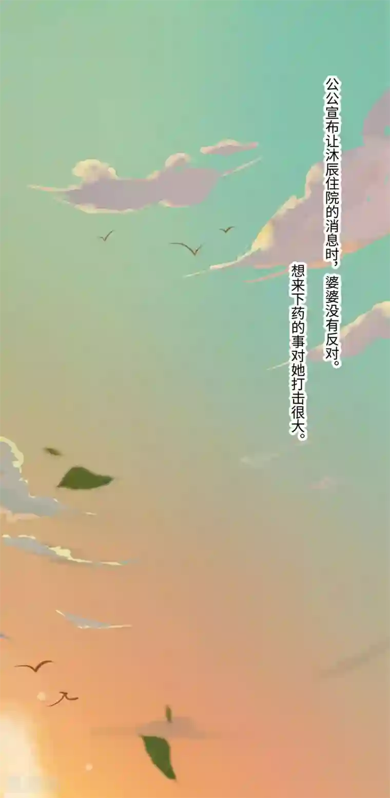 豪门强宠：秘密乖牌第13话 求你放过我