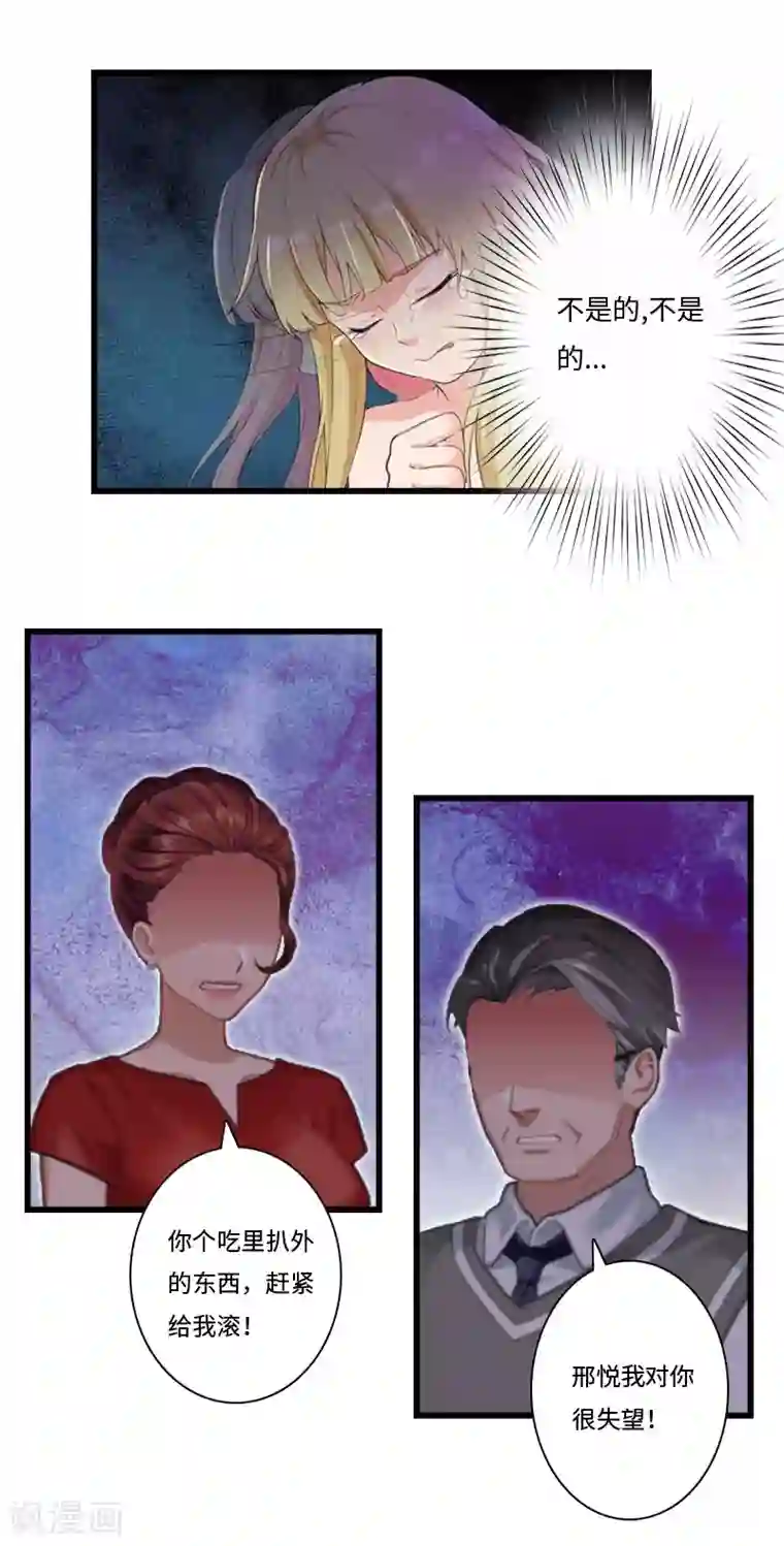 豪门强宠：秘密乖牌第14话 我们离婚吧