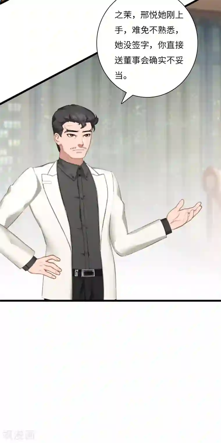 豪门强宠：秘密乖牌第15话 真相大白