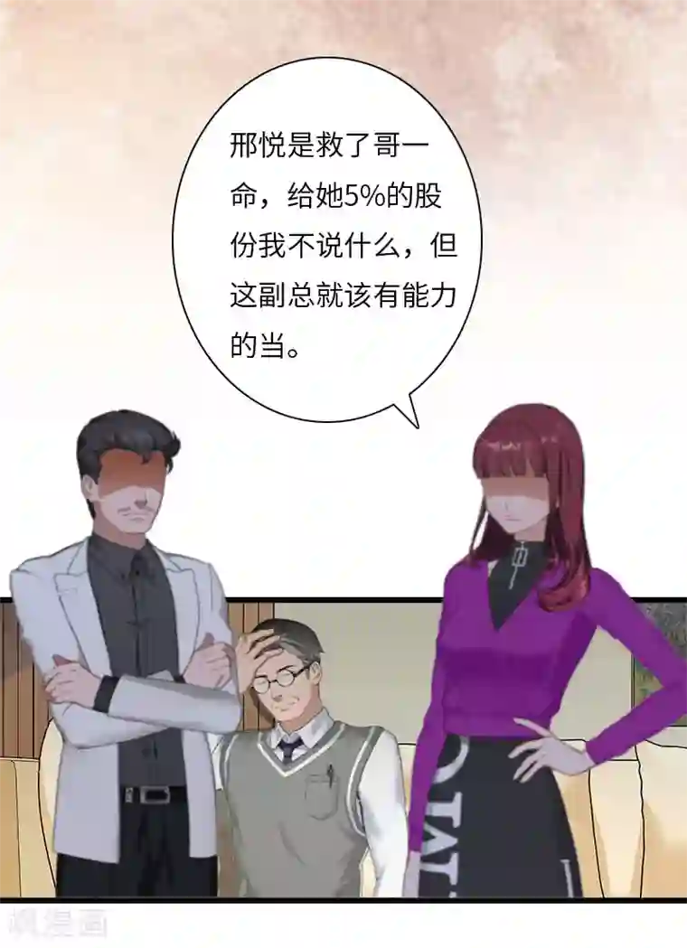 豪门强宠：秘密乖牌第15话 真相大白