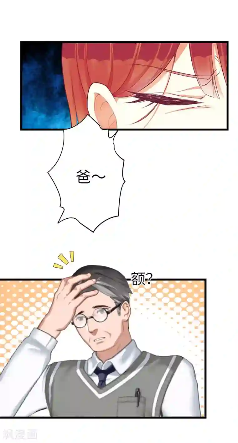 豪门强宠：秘密乖牌第15话 真相大白