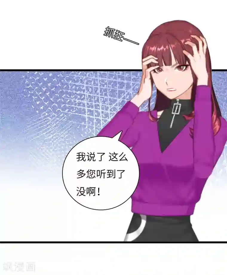 豪门强宠：秘密乖牌第15话 真相大白