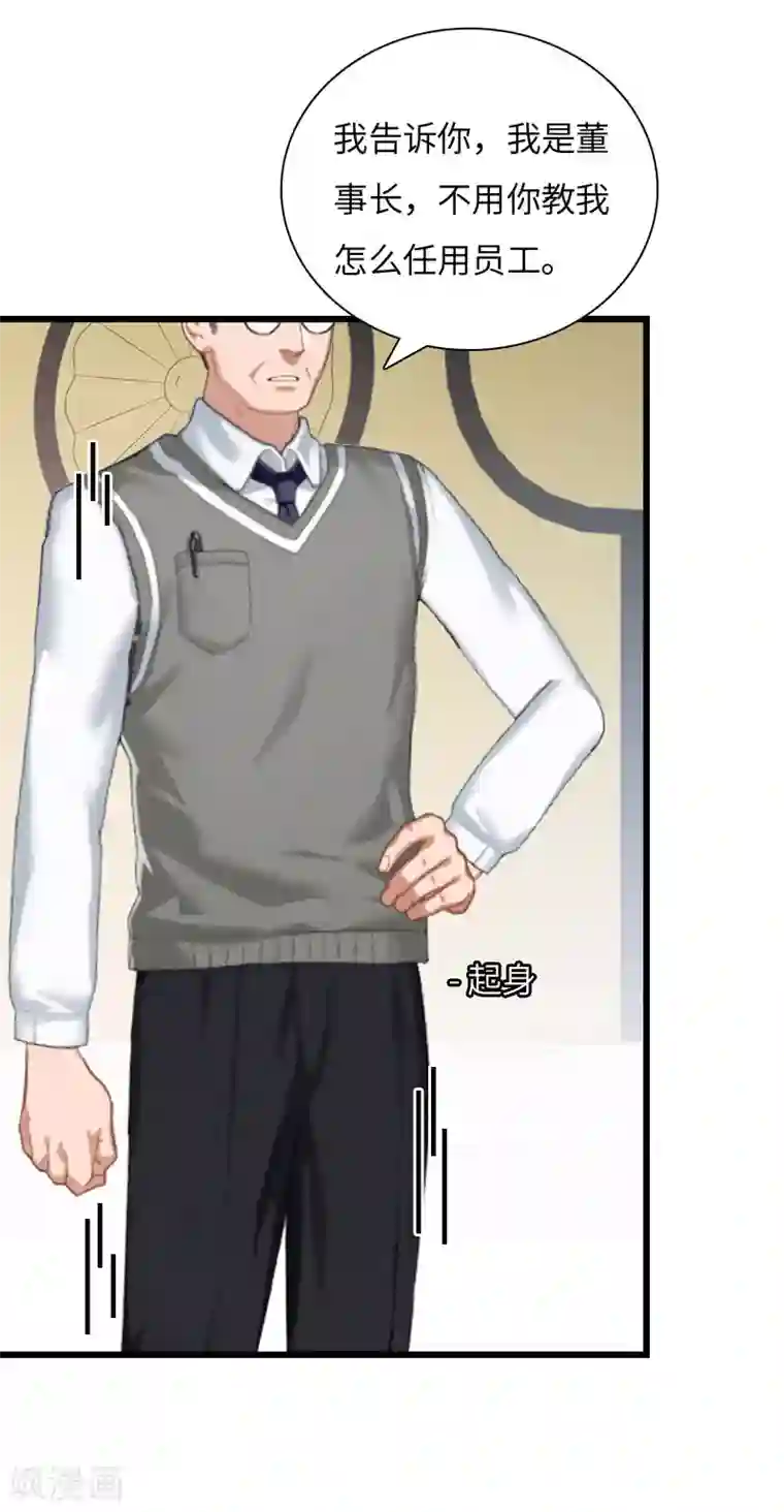 豪门强宠：秘密乖牌第15话 真相大白