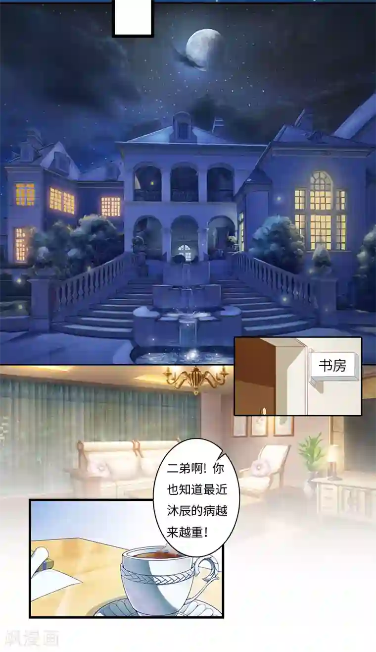 豪门强宠：秘密乖牌第15话 真相大白