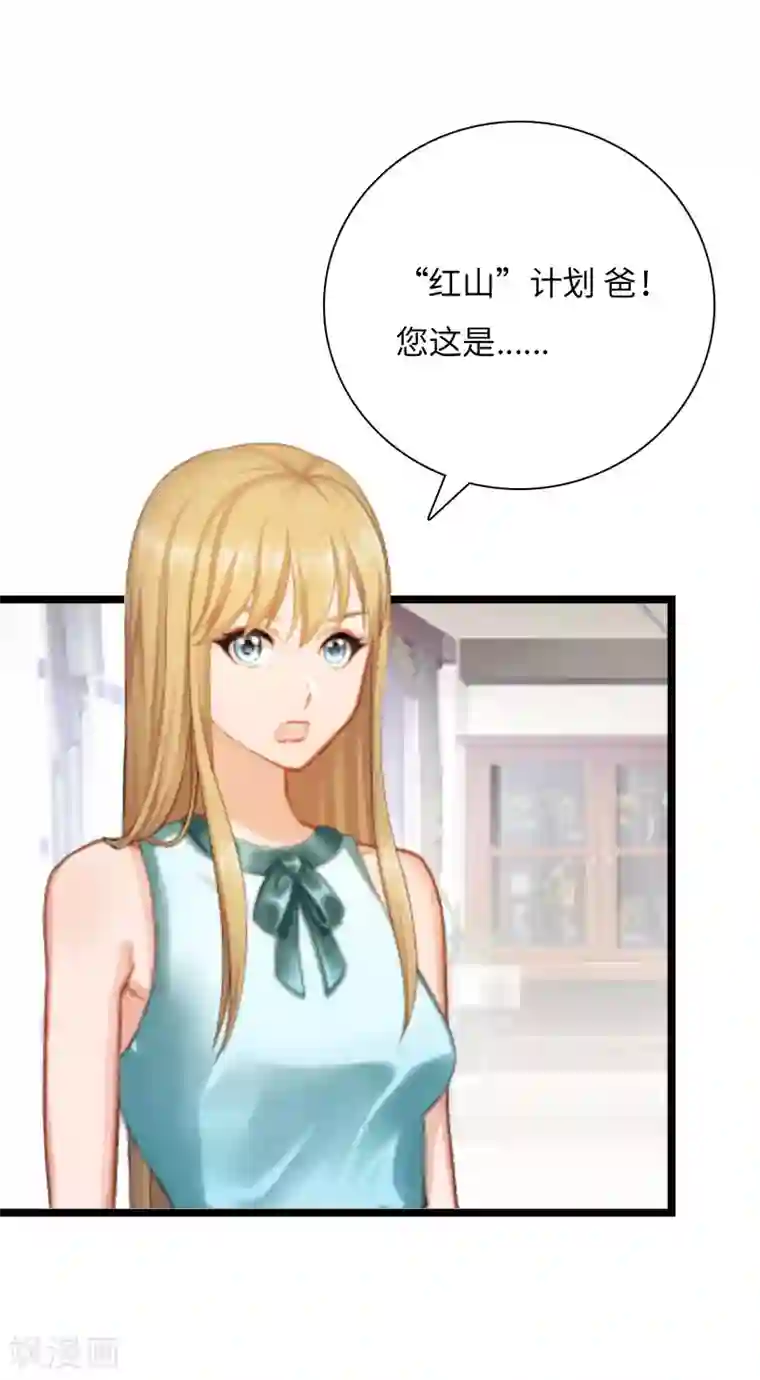 豪门强宠：秘密乖牌第15话 真相大白