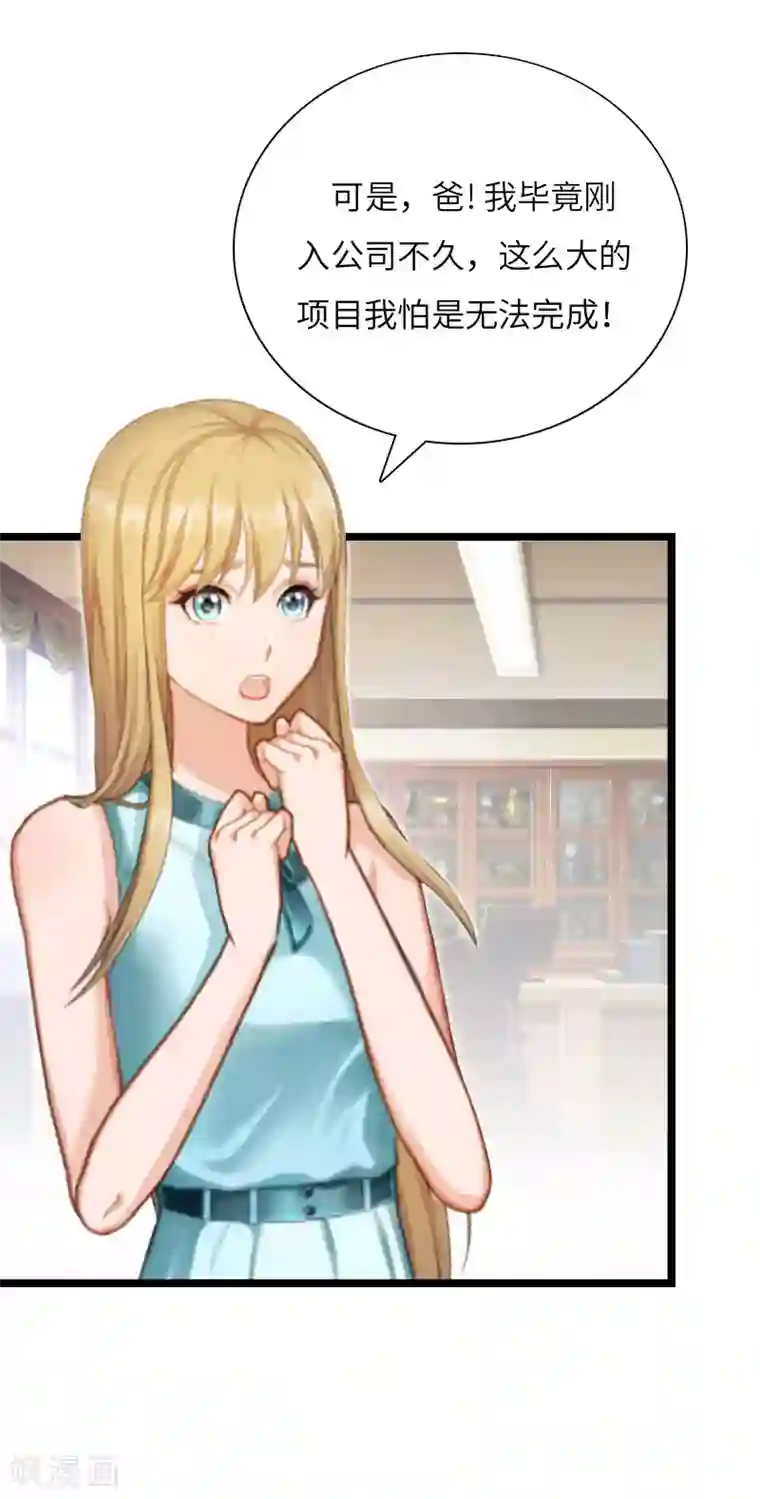 豪门强宠：秘密乖牌第15话 真相大白