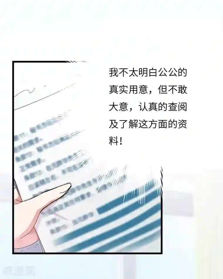 豪门强宠：秘密乖牌第15话 真相大白