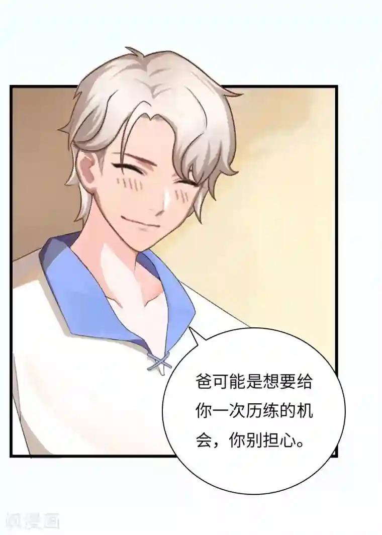 豪门强宠：秘密乖牌第15话 真相大白