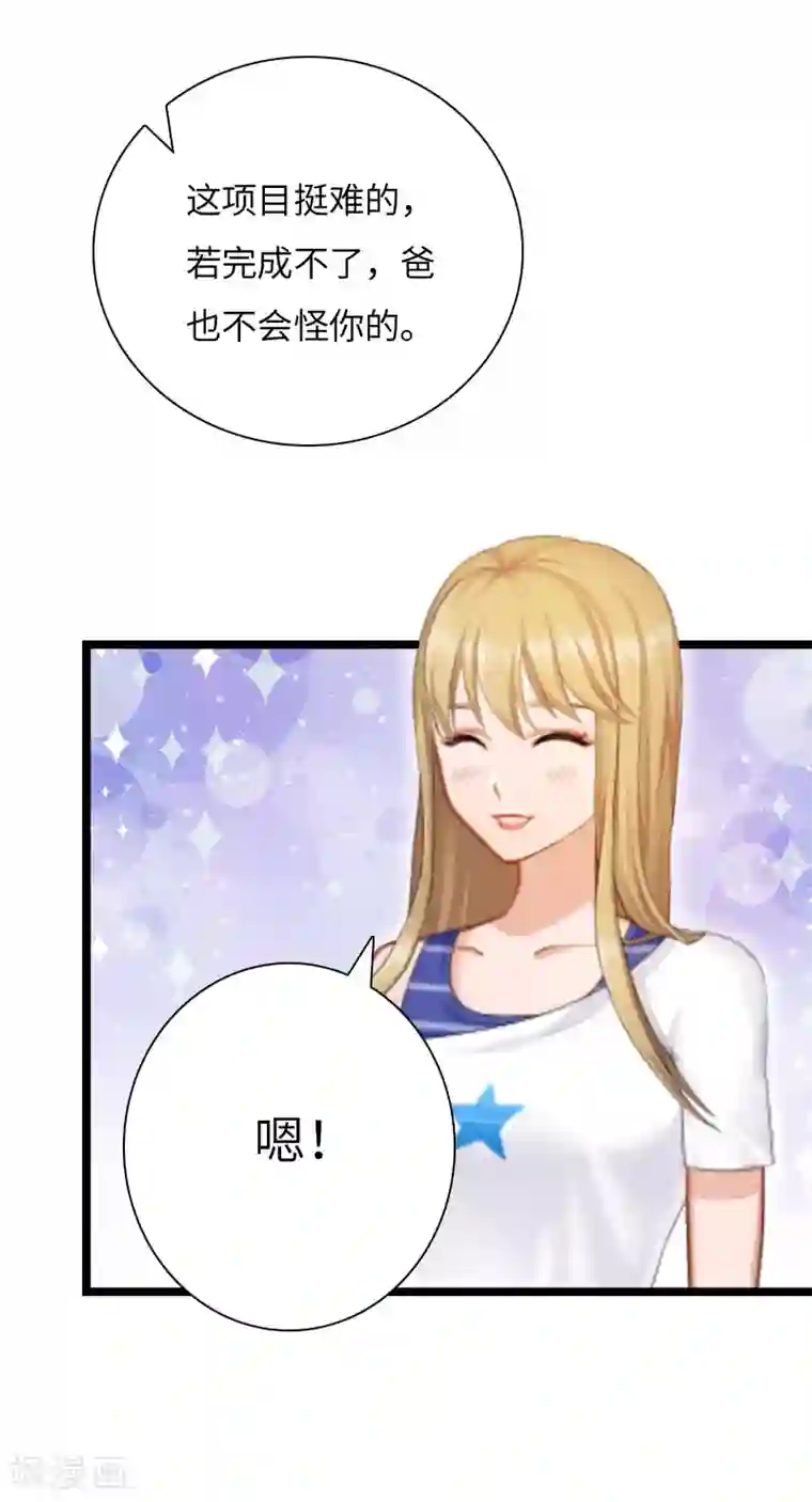 豪门强宠：秘密乖牌第15话 真相大白