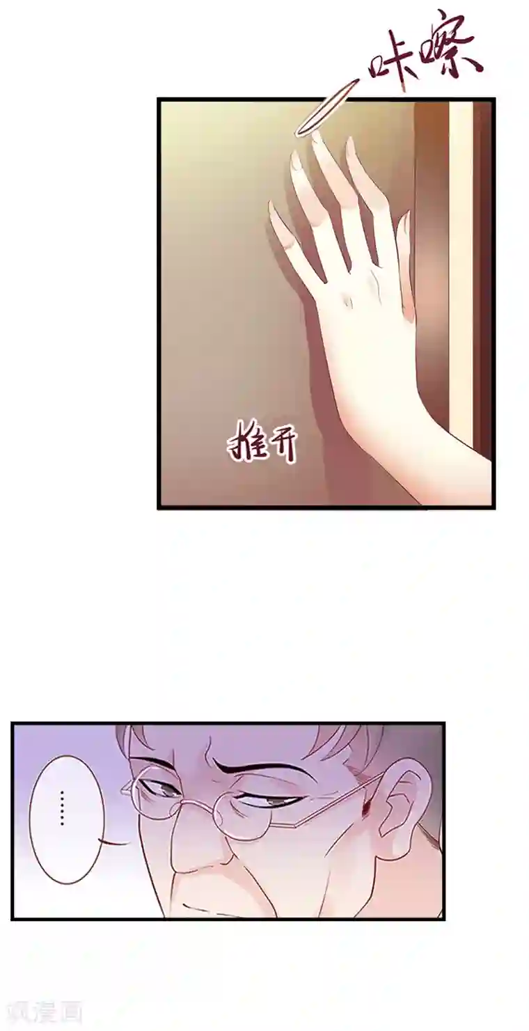 豪门强宠：秘密乖牌第15话 真相大白