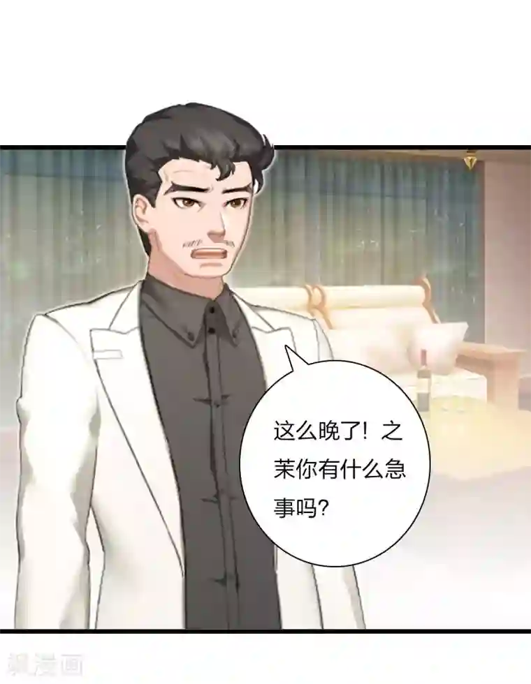 豪门强宠：秘密乖牌第15话 真相大白