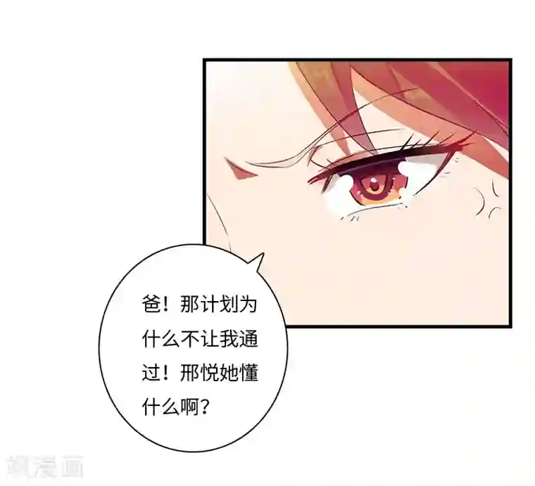 豪门强宠：秘密乖牌第15话 真相大白