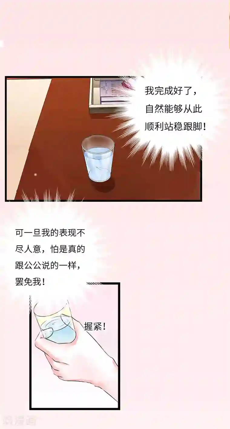 豪门强宠：秘密乖牌第16话 红山计划