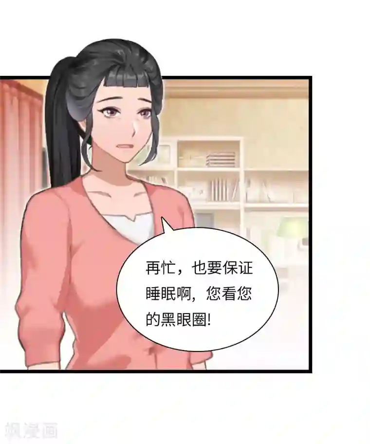 豪门强宠：秘密乖牌第16话 红山计划