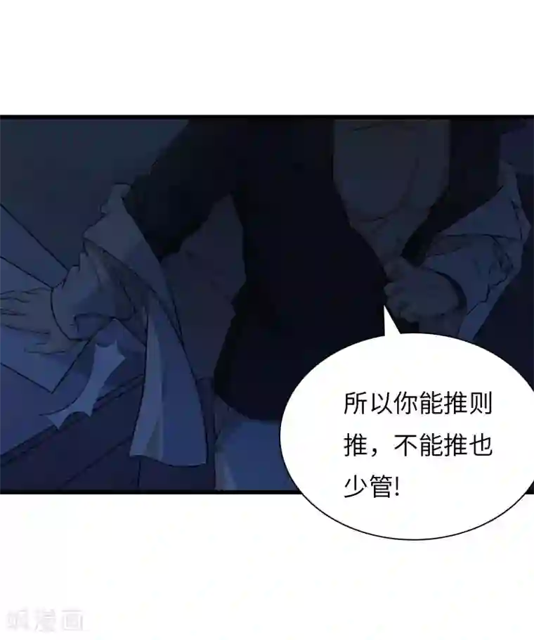 豪门强宠：秘密乖牌第16话 红山计划