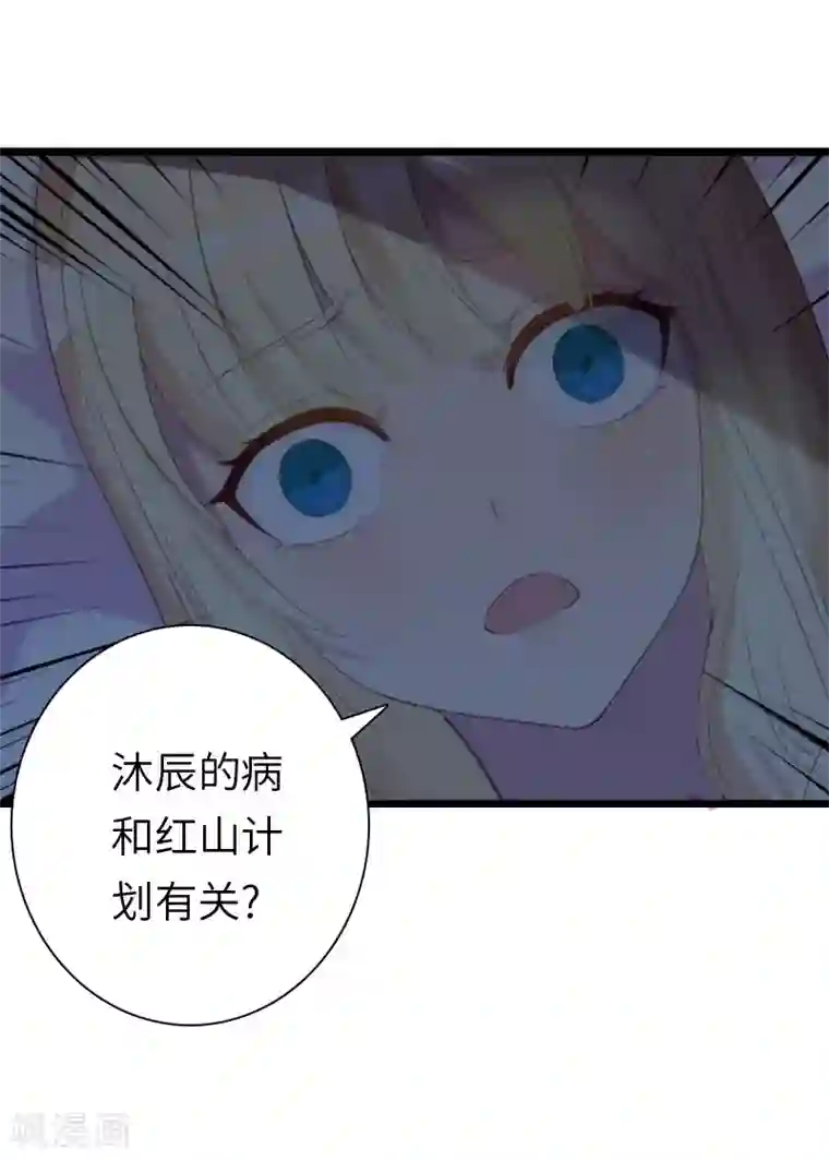 豪门强宠：秘密乖牌第16话 红山计划