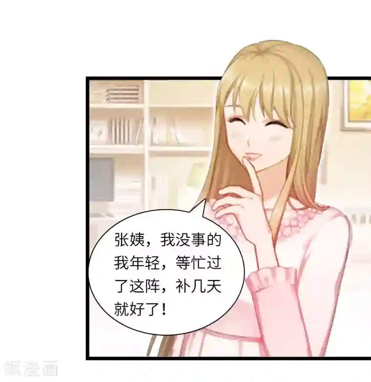 豪门强宠：秘密乖牌第16话 红山计划