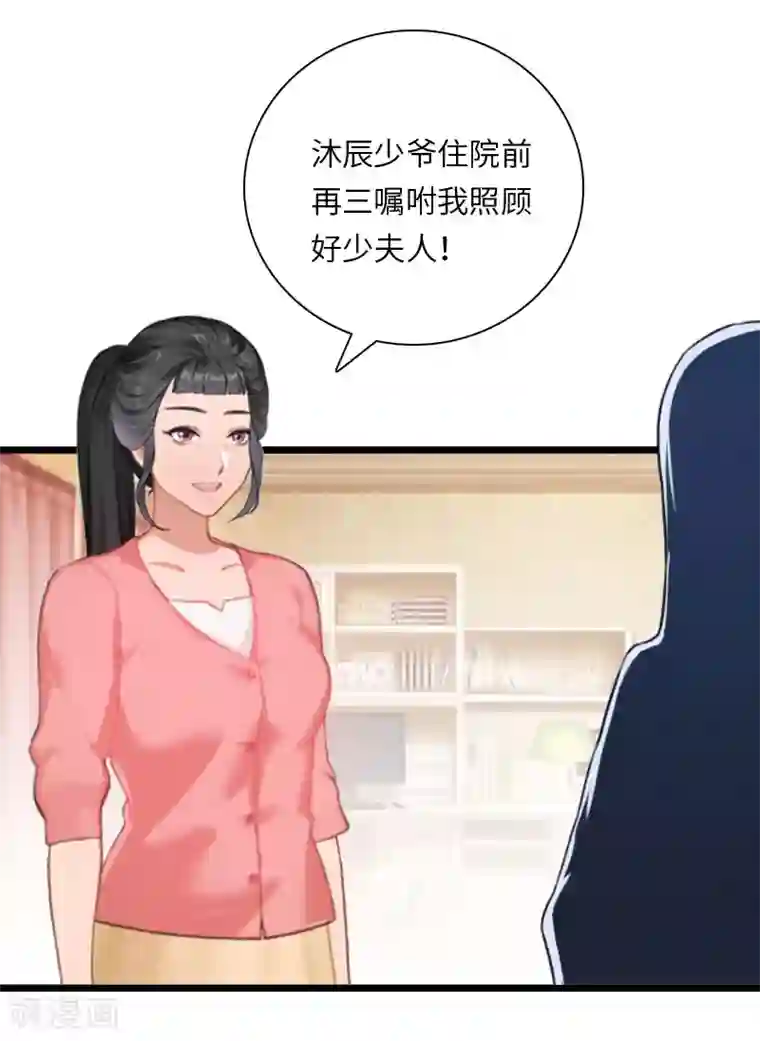 豪门强宠：秘密乖牌第16话 红山计划