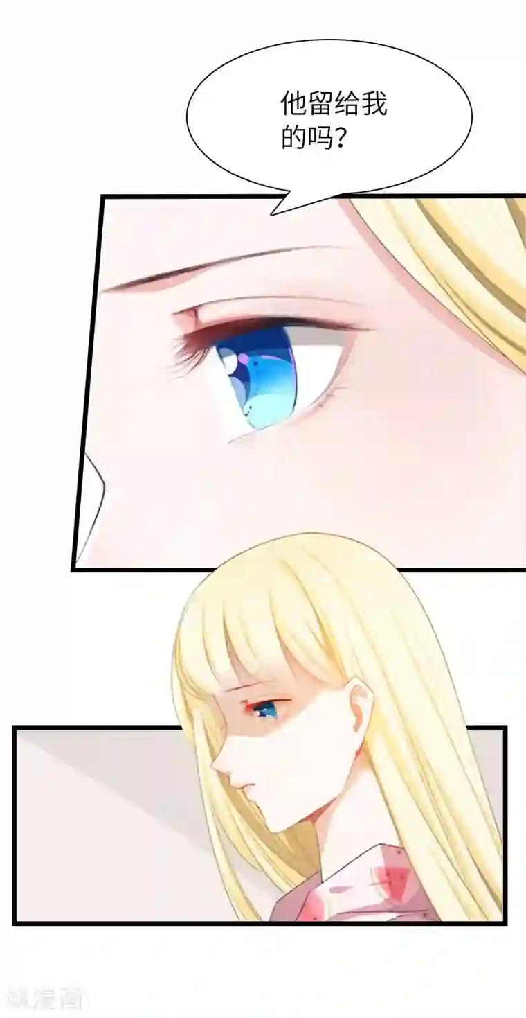 豪门强宠：秘密乖牌第16话 红山计划