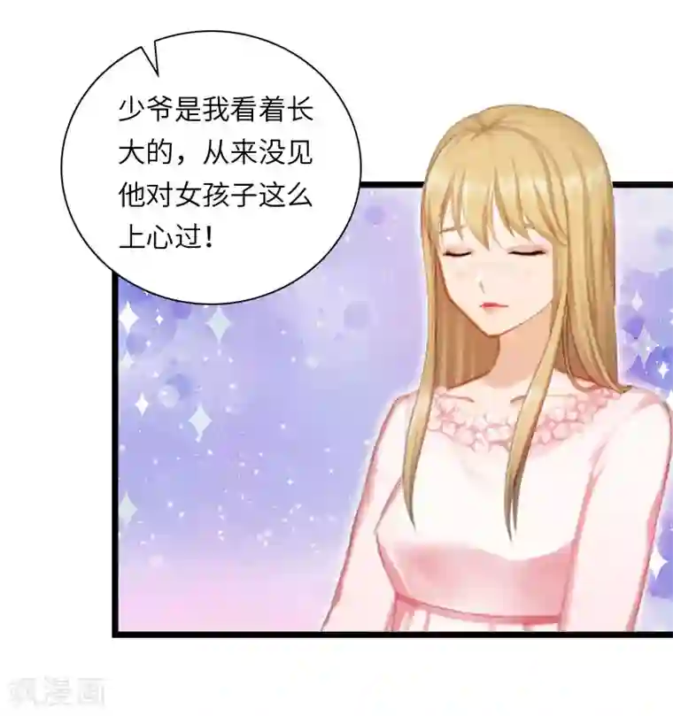 豪门强宠：秘密乖牌第16话 红山计划