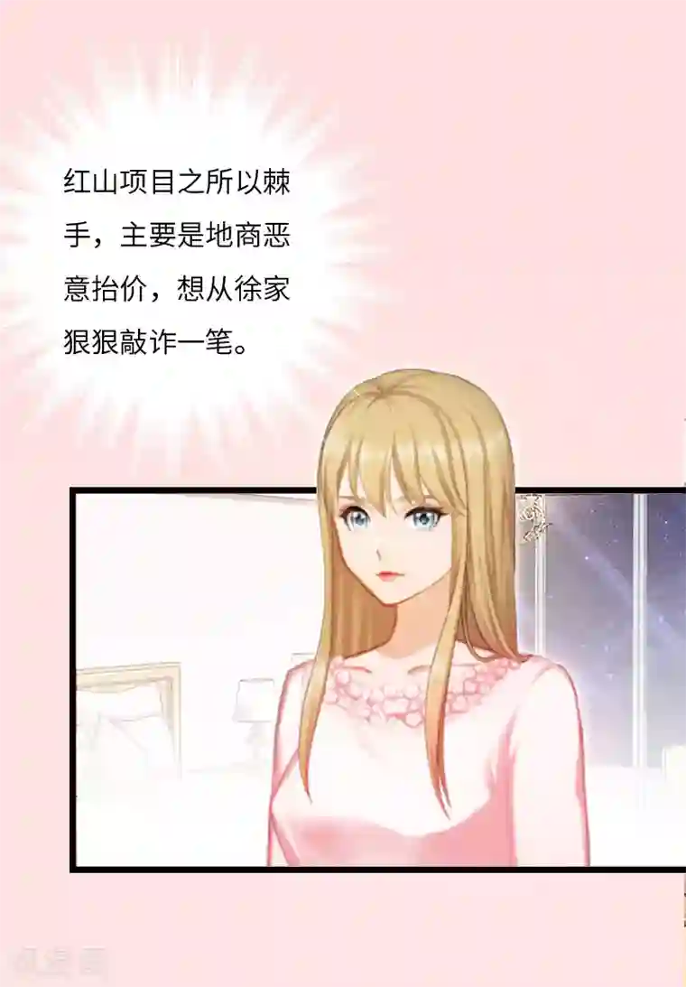 豪门强宠：秘密乖牌第16话 红山计划