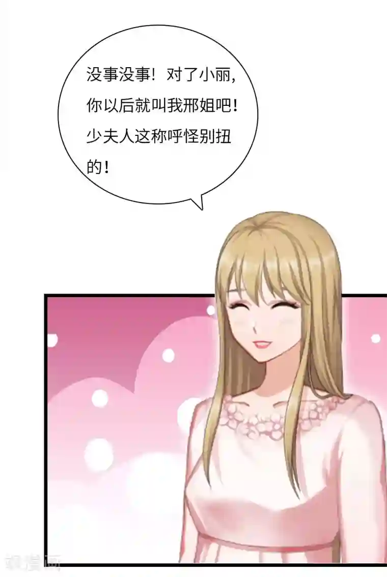 豪门强宠：秘密乖牌第17话 巧合