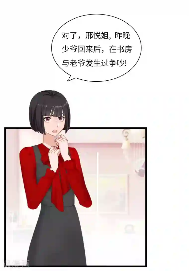 豪门强宠：秘密乖牌第17话 巧合