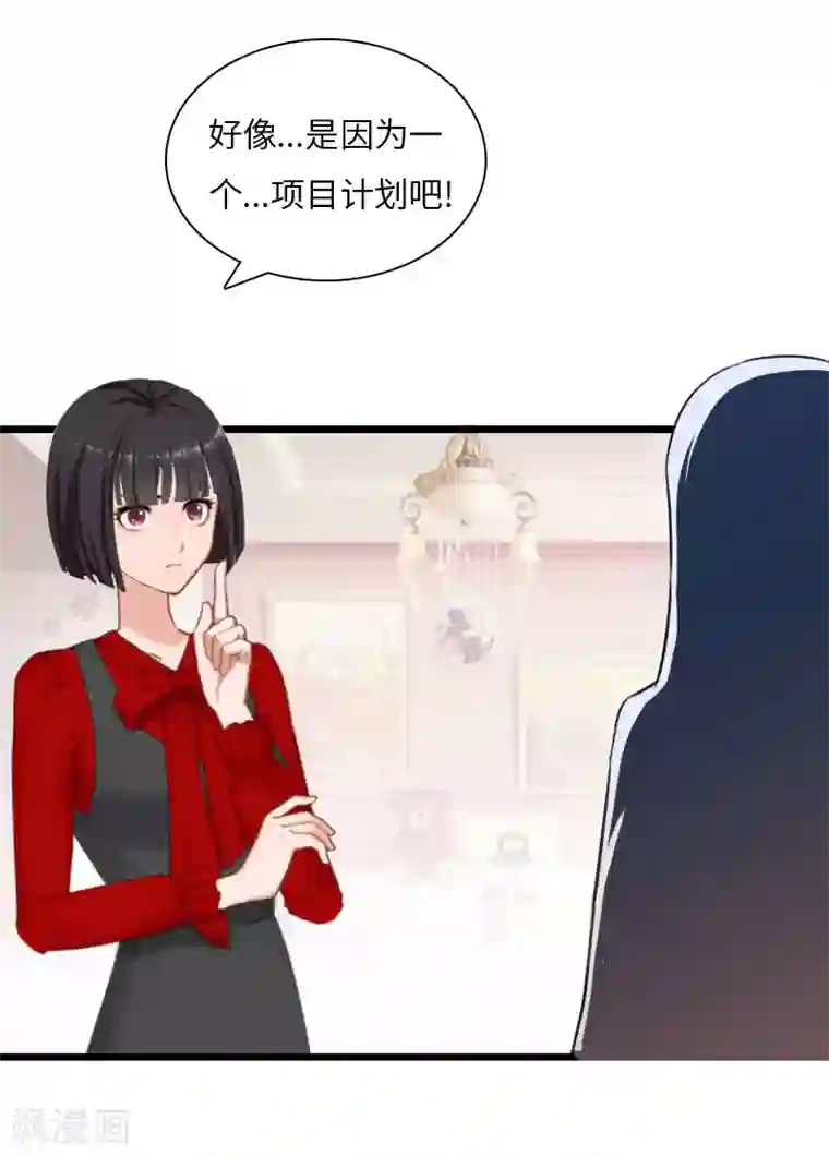 豪门强宠：秘密乖牌第17话 巧合