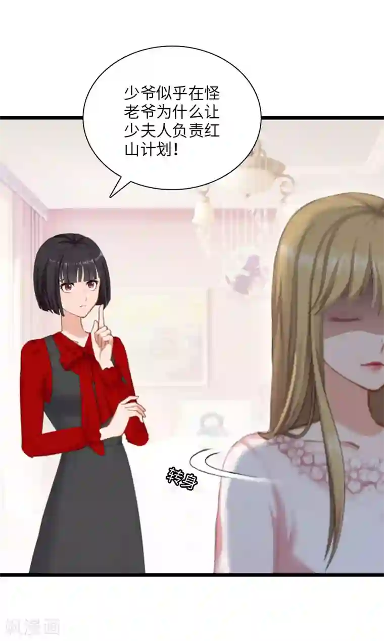 豪门强宠：秘密乖牌第17话 巧合